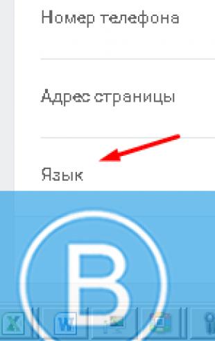 Как поменять язык в вк в новой версии на русский Как поменять язык в мобильном приложении вк